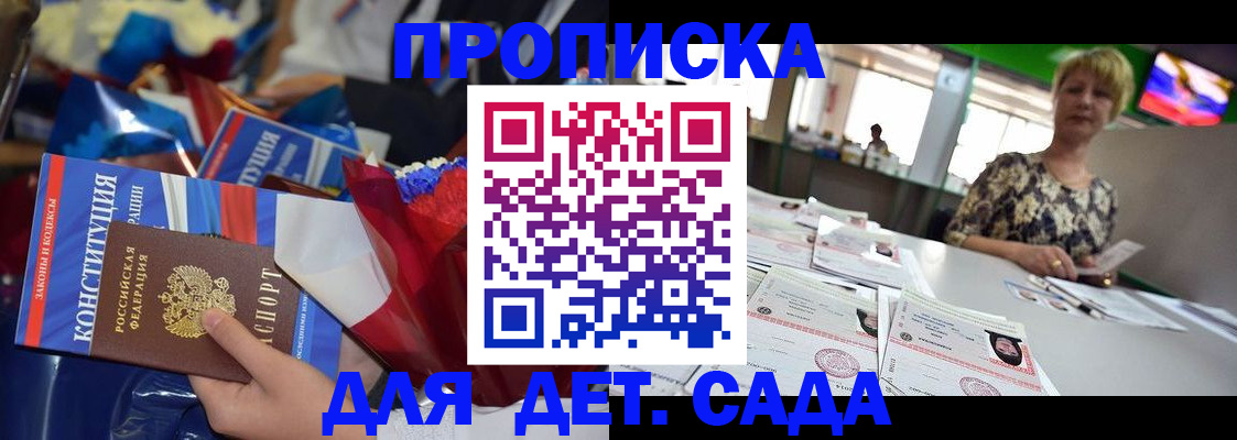 регистрация для дет. сада в Североуральске