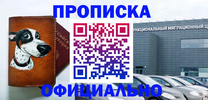 временная прописка в Североуральске